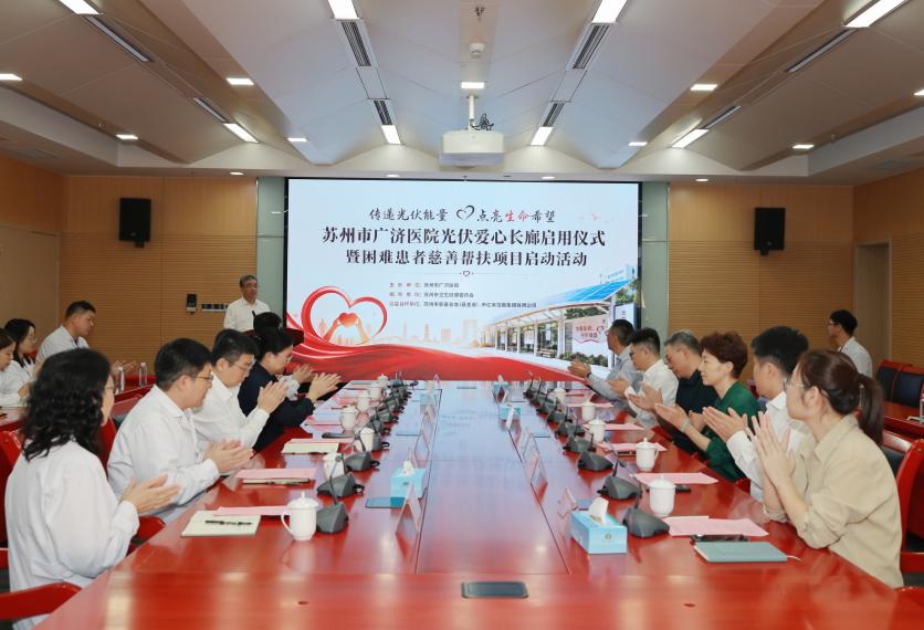 光伏爱心长廊启幕 二十五年阳光守护困难精神障碍患者