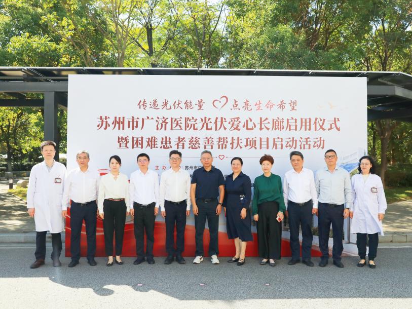 光伏爱心长廊启幕 二十五年阳光守护困难精神障碍患者