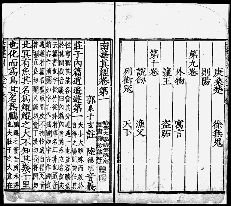 一字一句解《庄子》——评《〈庄子〉新解》 一字一句解《庄子》——评《〈庄子〉新解》