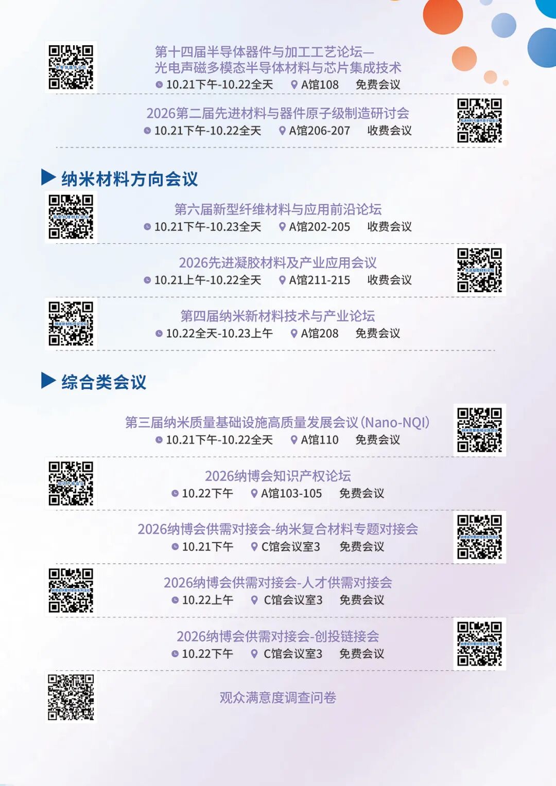 10月21日,全球目光看园区