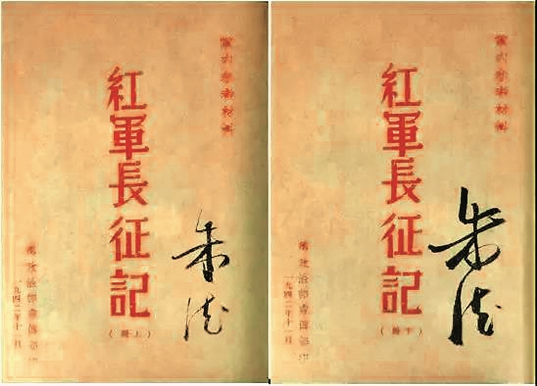 《红军长征记》:为伟大征程镌刻永不磨灭的历史印记 《红军长征记》:为伟大征程镌刻永不磨灭的历史印记