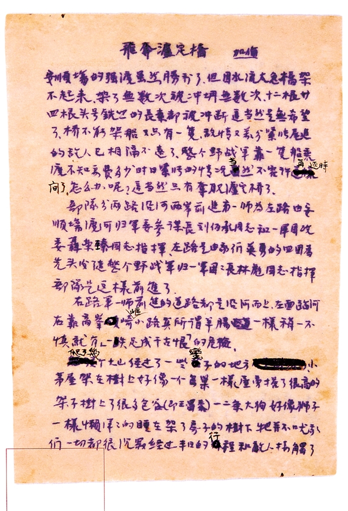《红军长征记》:为伟大征程镌刻永不磨灭的历史印记 《红军长征记》:为伟大征程镌刻永不磨灭的历史印记
