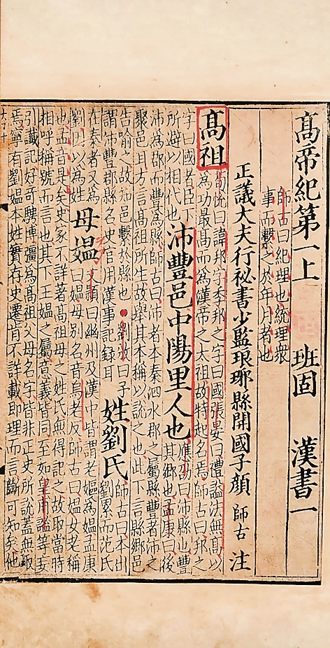 由班固家族史透视两汉社会演进——写在《岁以百年》出版之际 由班固家族史透视两汉社会演进——写在《岁以百年》出版之际