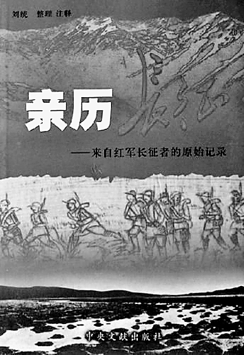 求真而后传神——刘统的治史之路 求真而后传神——刘统的治史之路