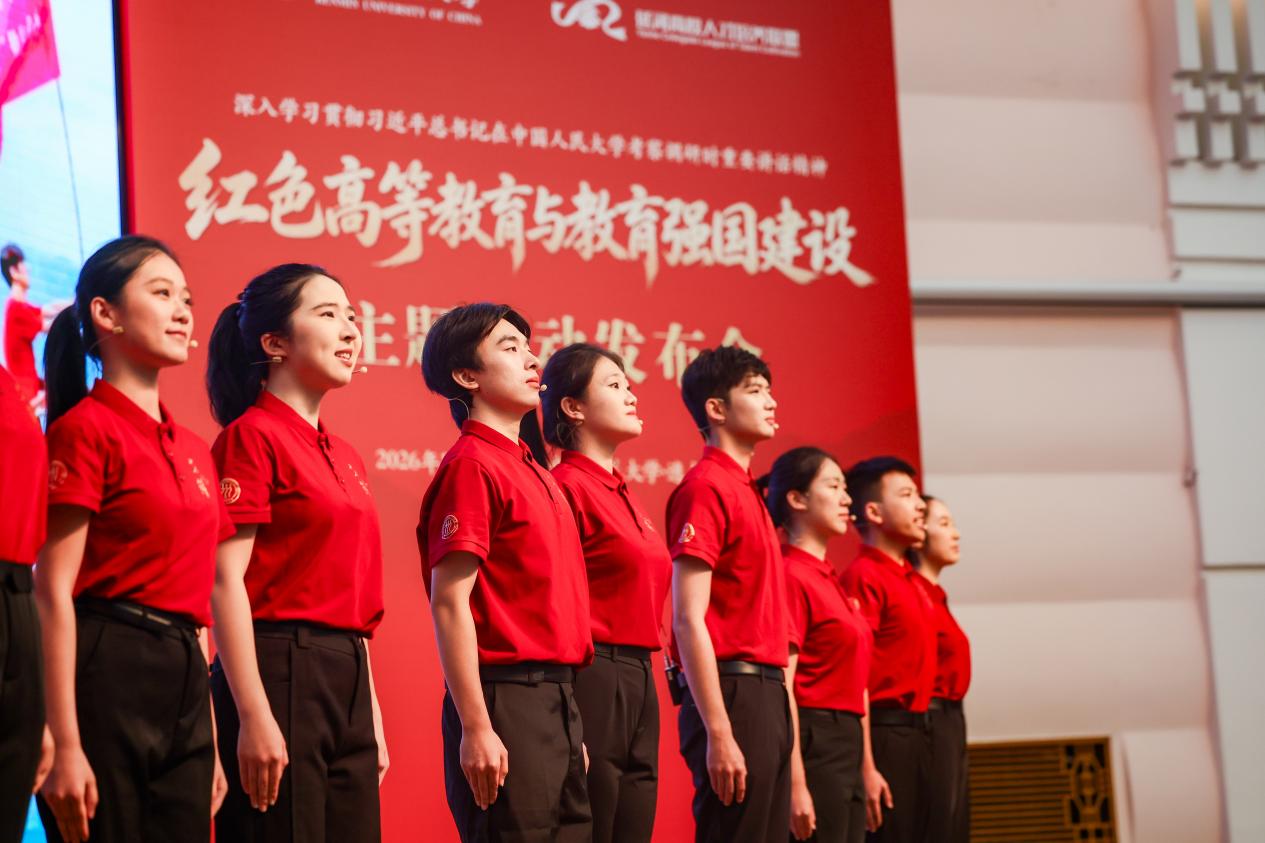 中国人民大学牵头发布“红色高等教育与教育强国建设”主题活动 中国人民大学牵头发布“红色高等教育与教育强国建设”主题活动