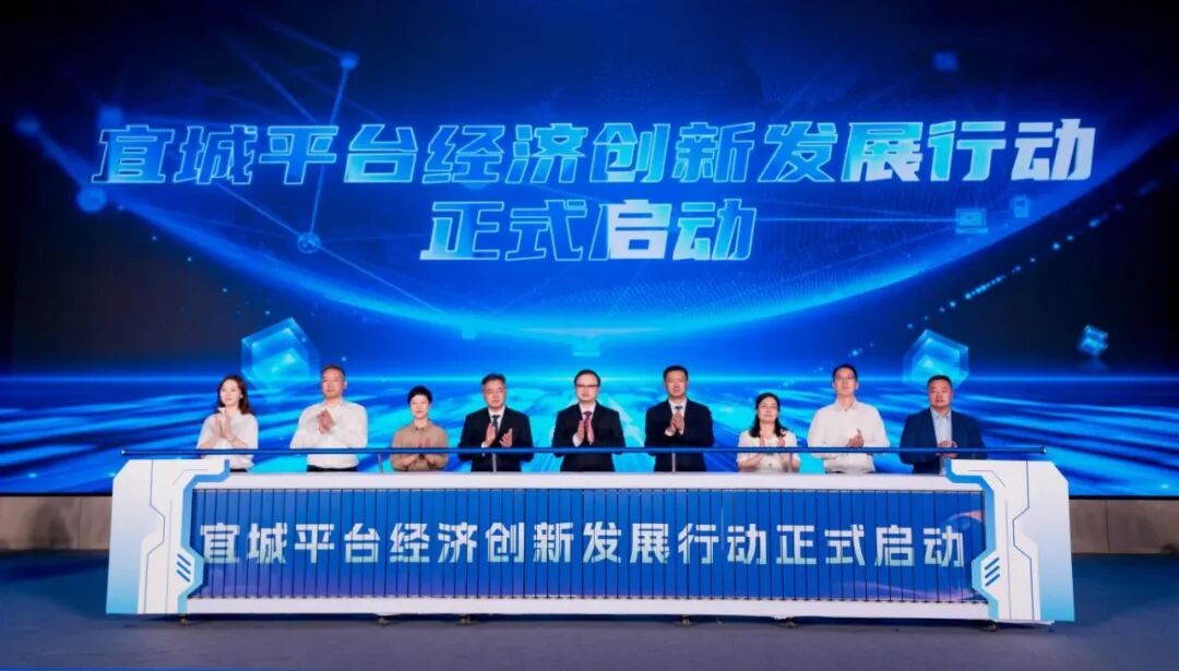 数智宜城 创赢未来 | 江苏宜兴宜城街道举行平台经济创新发展暨场景开放合作恳谈会
