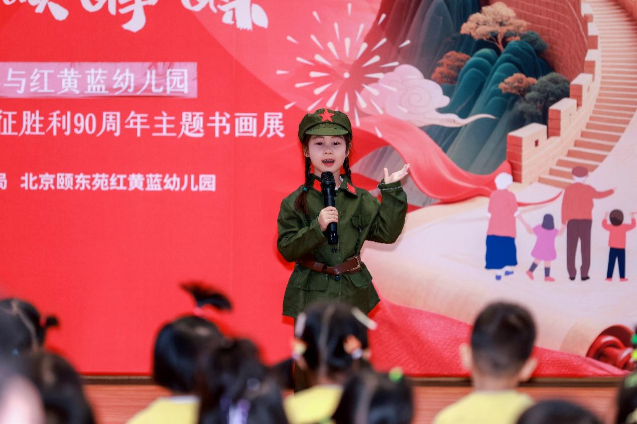 笔墨传薪火 童心颂峥嵘——北京红黄蓝幼儿园举办纪念长征胜利90周年主题书画展