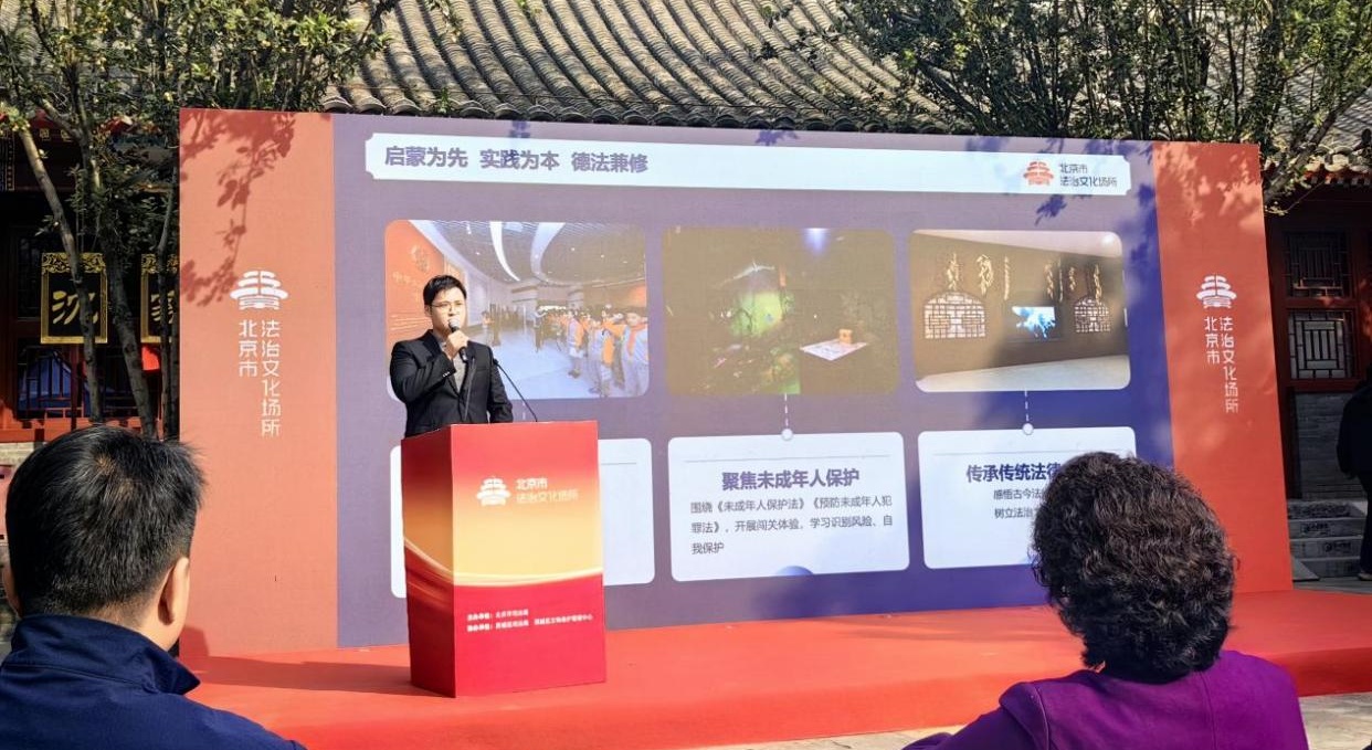 北京市首批法治文化场所名录发布