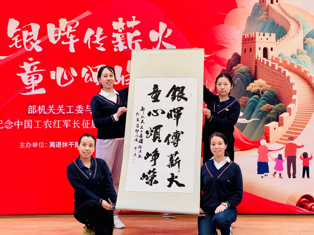 笔墨传薪火 童心颂峥嵘——北京红黄蓝幼儿园举办纪念长征胜利90周年主题书画展