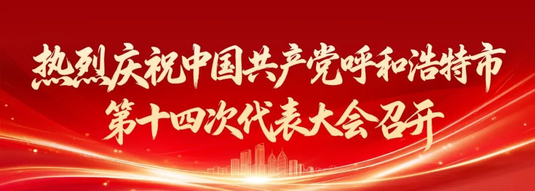 呼和浩特 “八大特色产业集群”向新发力