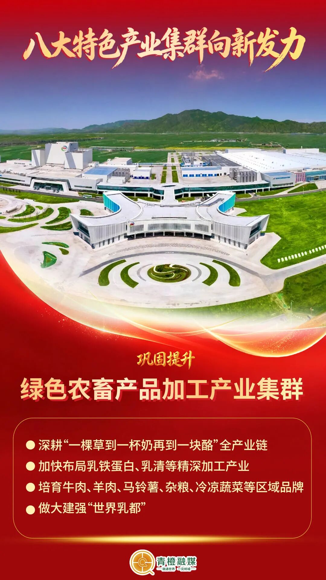 呼和浩特 “八大特色产业集群”向新发力