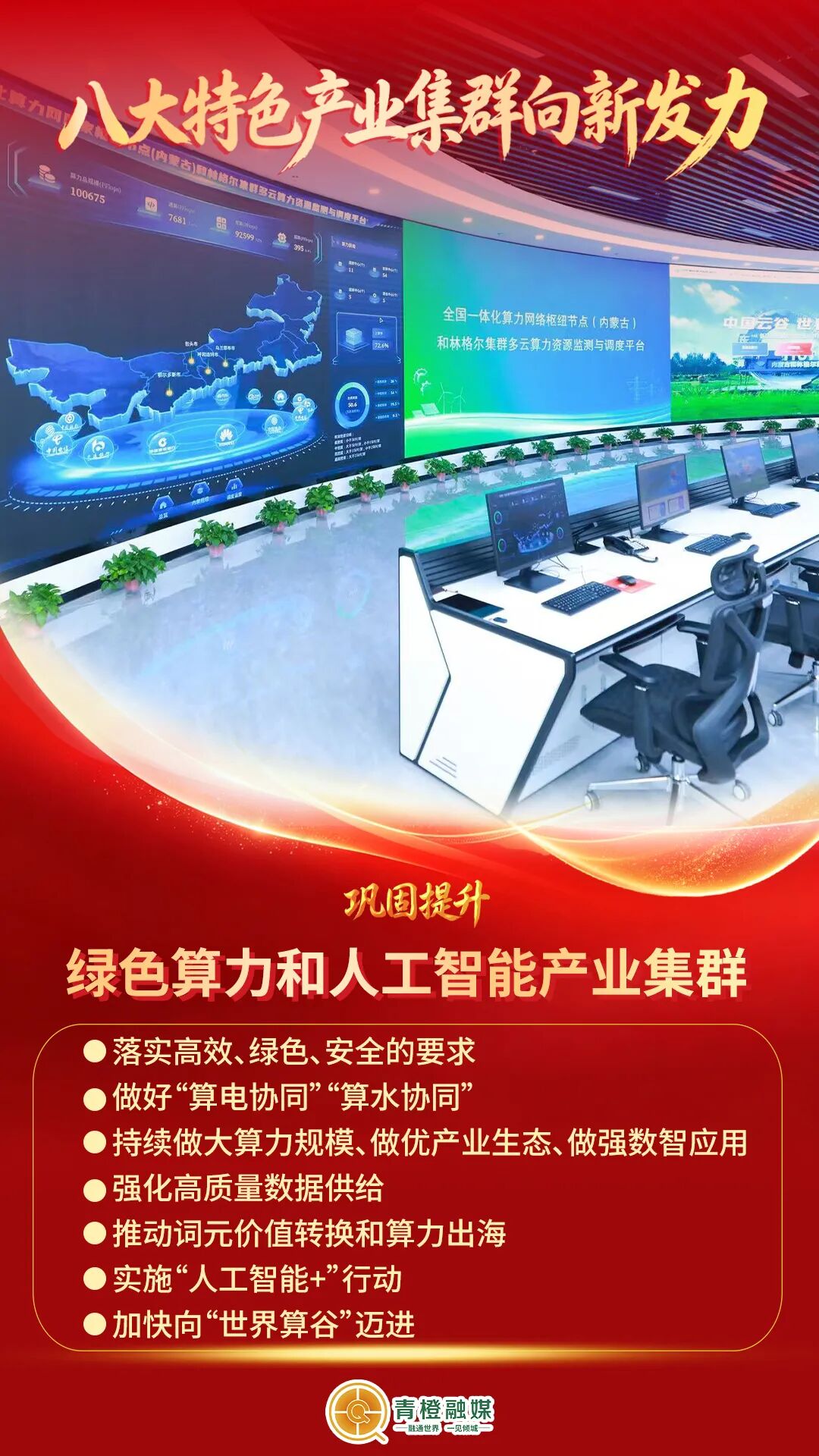 呼和浩特 “八大特色产业集群”向新发力