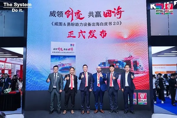 为关键而生 | 威图2026工博会精彩回顾