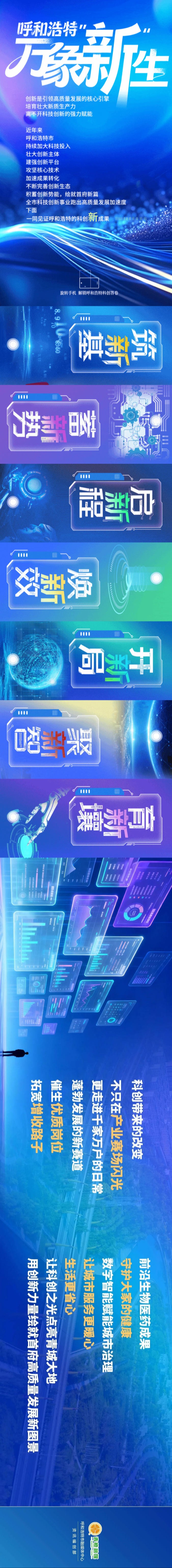 瞧！呼和浩特上“新”啦