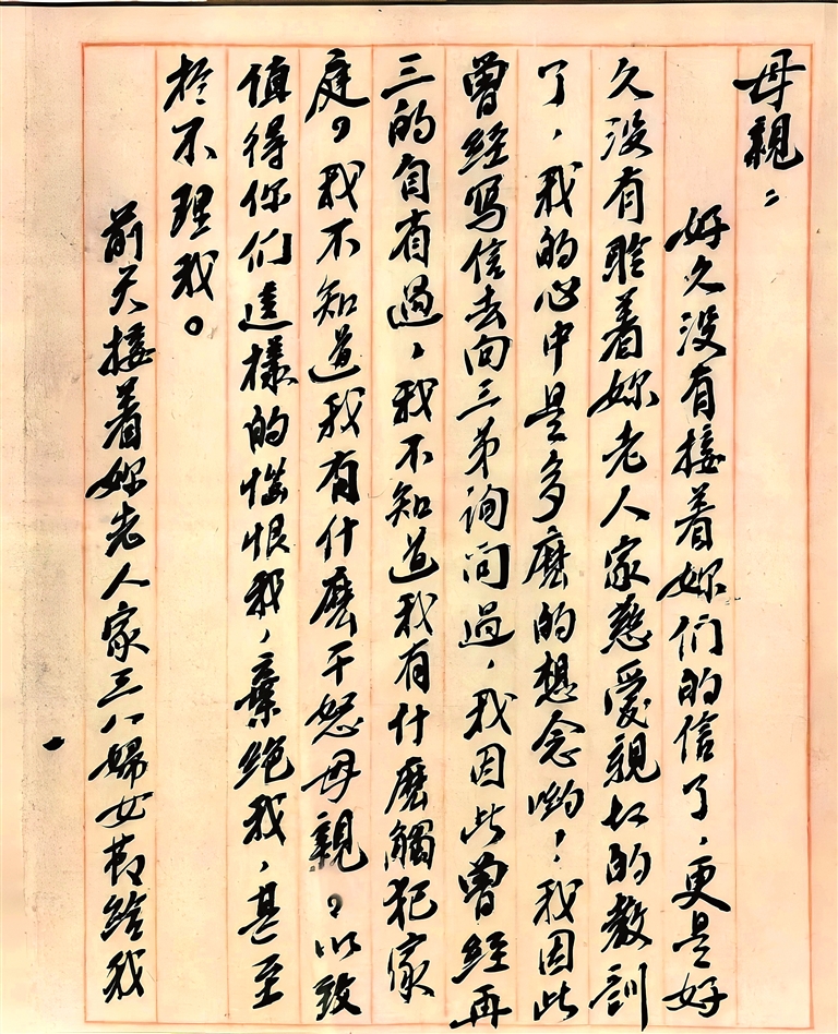 笔墨寄信仰——红色尺牍举隅