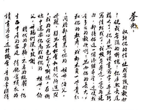 笔墨寄信仰——红色尺牍举隅