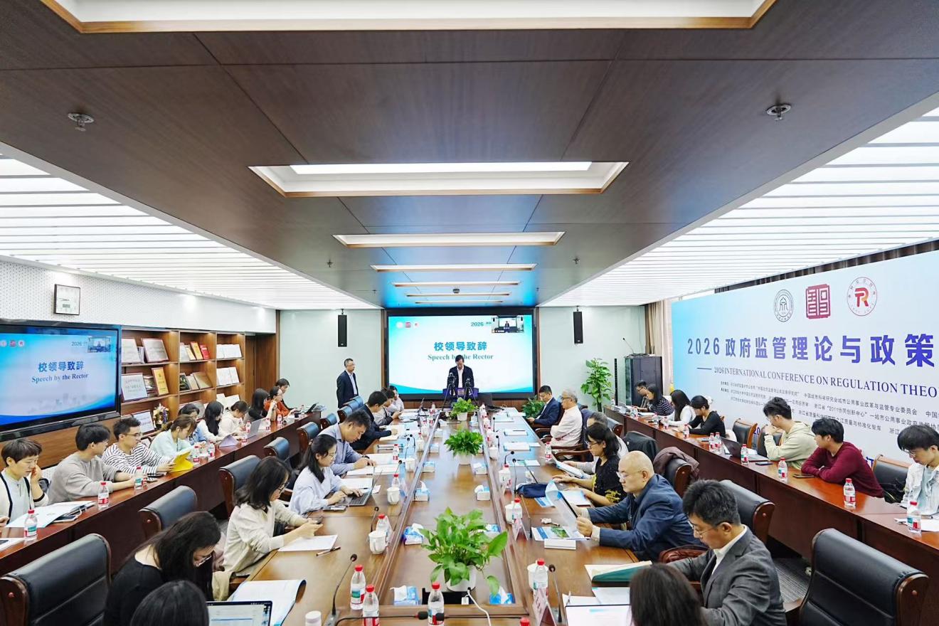 2026政府监管理论与政策国际研讨会在浙江财经大学举行