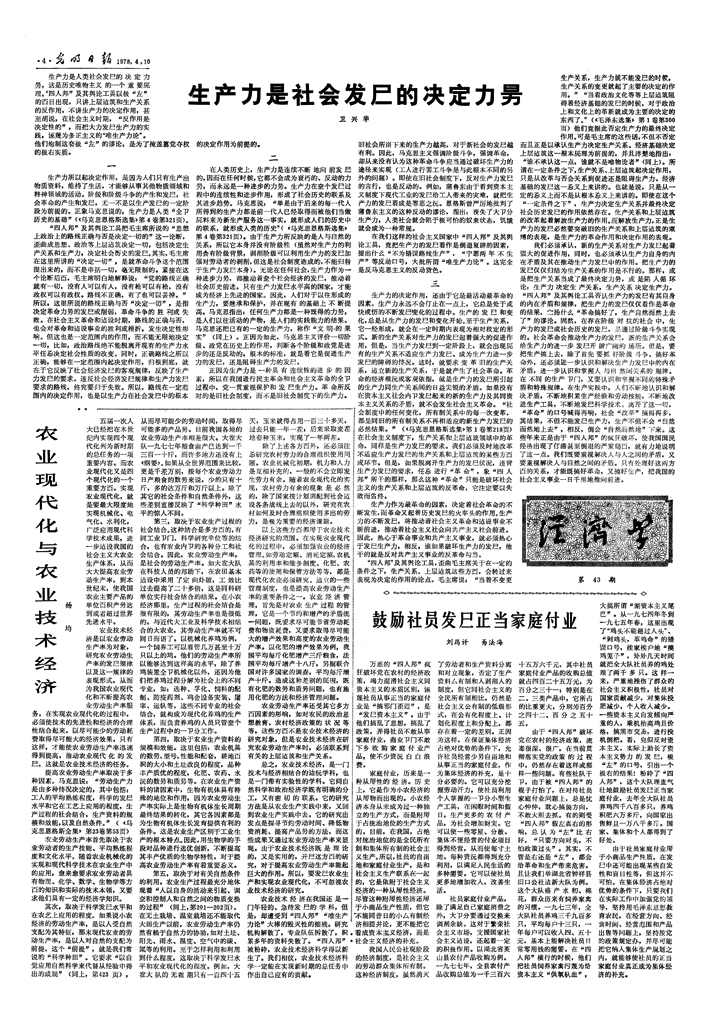 【这些文化名人的光明故事】《光明日报》留下了他们经世济民的求索