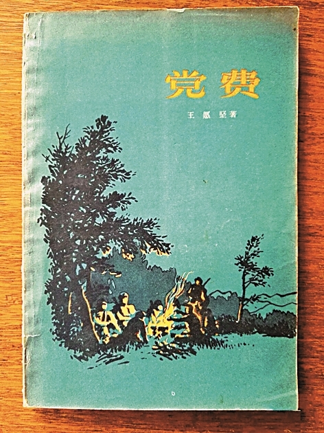 王愿坚长征题材小说:写小故事 抒大精神 王愿坚长征题材小说:写小故事 抒大精神