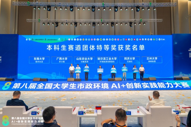 第八届全国大学生市政环境AI+创新实践能力大赛落幕