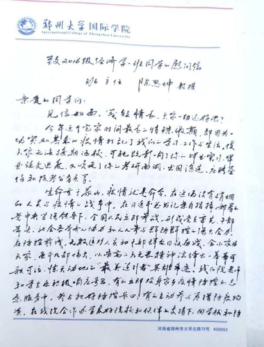 郑州大学国际学院院长给毕业生写亲笔信 传递温暖与力量 