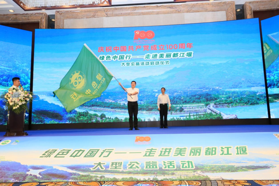 “绿色中国行——走进美丽都江堰”大型主题公益活动启动