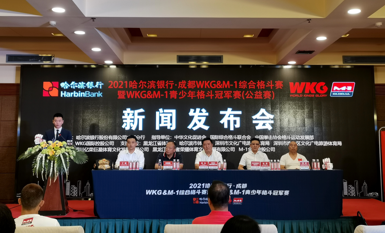 2021哈尔滨银行·成都 WKG&M-1 综合格斗赛将于本月30日在蓉开幕