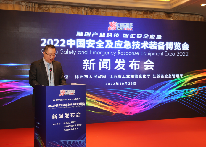 2022中国安全及应急技术装备博览会举行新闻发布会