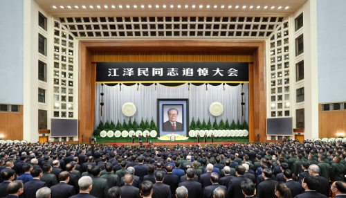 江泽民同志追悼大会在北京人民大会堂隆重举行