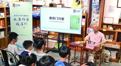 首届北京市青少年阅读节：“走读”作家故居