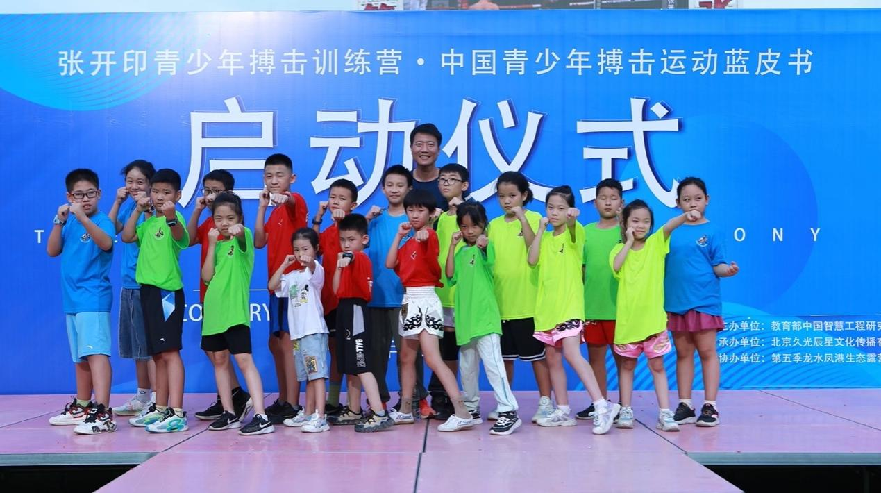 “中国青少年搏击运动蓝皮书”启动仪式在京举行