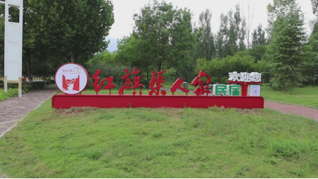 河南安阳林州：用好“红旗渠人家”民宿品牌 打造文旅发展新亮点