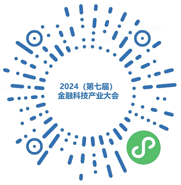 “数慧金融，质引科技”——2024（第七届）金融科技产业大会启动在即