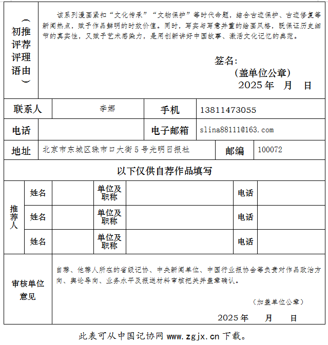 中国新闻奖新闻漫画组画类《中华古迹巡览系列速写漫画》公示