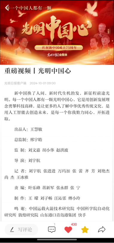 中国新闻奖新闻纪录片（新媒体）《重磅视频丨光明中国心》公示