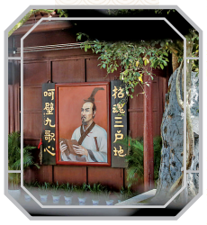 汨罗忠魂