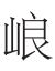 汉赋中的四方图景