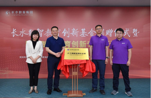 北京师范大学教育学部人工智能教育实验室揭牌
