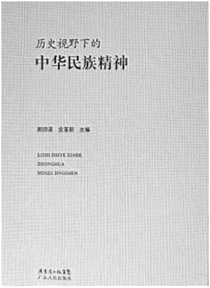 史革新：史学谱新篇 杏坛树典范