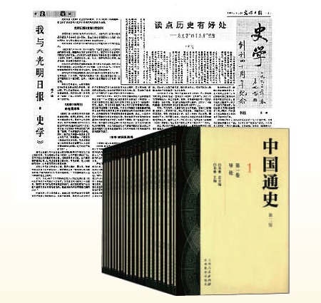 【这些文化名人的光明故事】白寿彝：心之所向 光华永存