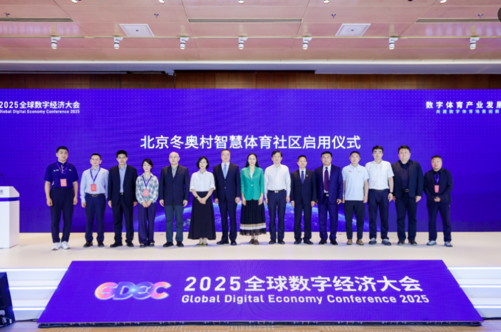共建数字体育场景创新生态——2025全球数字经济大会数字体育产业发展论坛在京举办