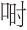早期中西关系史上添加“口”字旁的音译词书写
