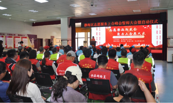 志愿静海迎盛会 聚力上合展风采 一抹“志愿红”温暖一座城