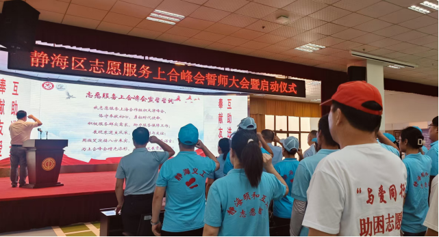 志愿静海迎盛会 聚力上合展风采 一抹“志愿红”温暖一座城