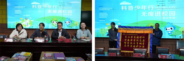 “无废科普第一课 青山书角启新程”——达日县民族小学开学第一课开讲