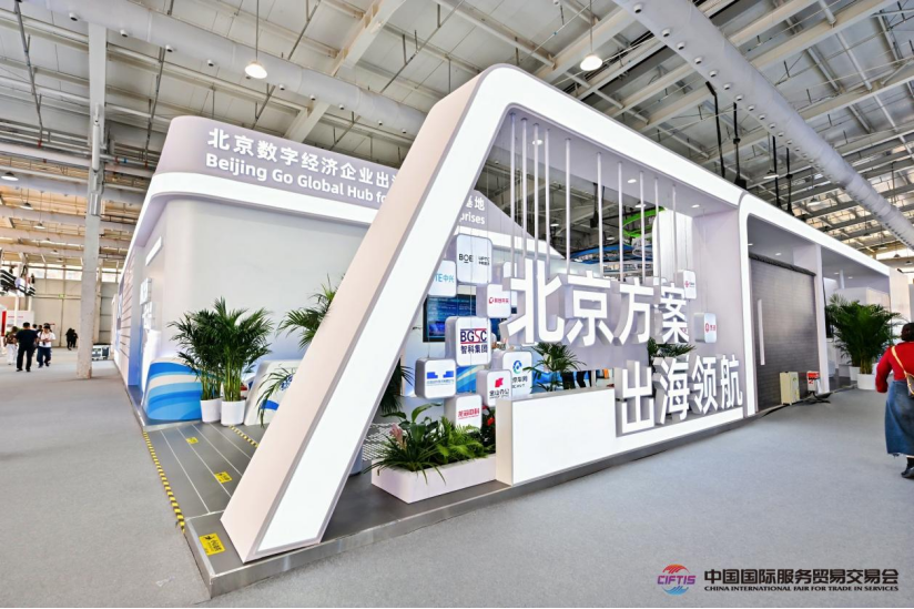 2025服贸会“北京方案展”重磅推出！沉浸式体验未来数字城市