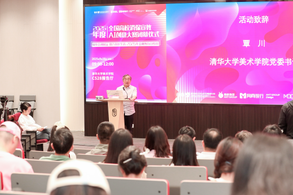 网商银行联合清华美院共探消保新思路，全国高校消保宣教AI创意大赛落幕