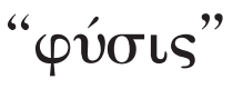 西方“自然”与“人类”概念探源