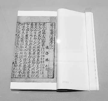 20世纪《庄子》在英语世界的传播