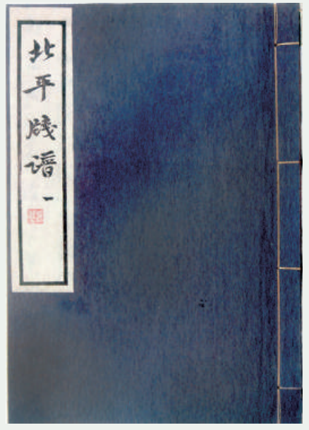 《北平笺谱》